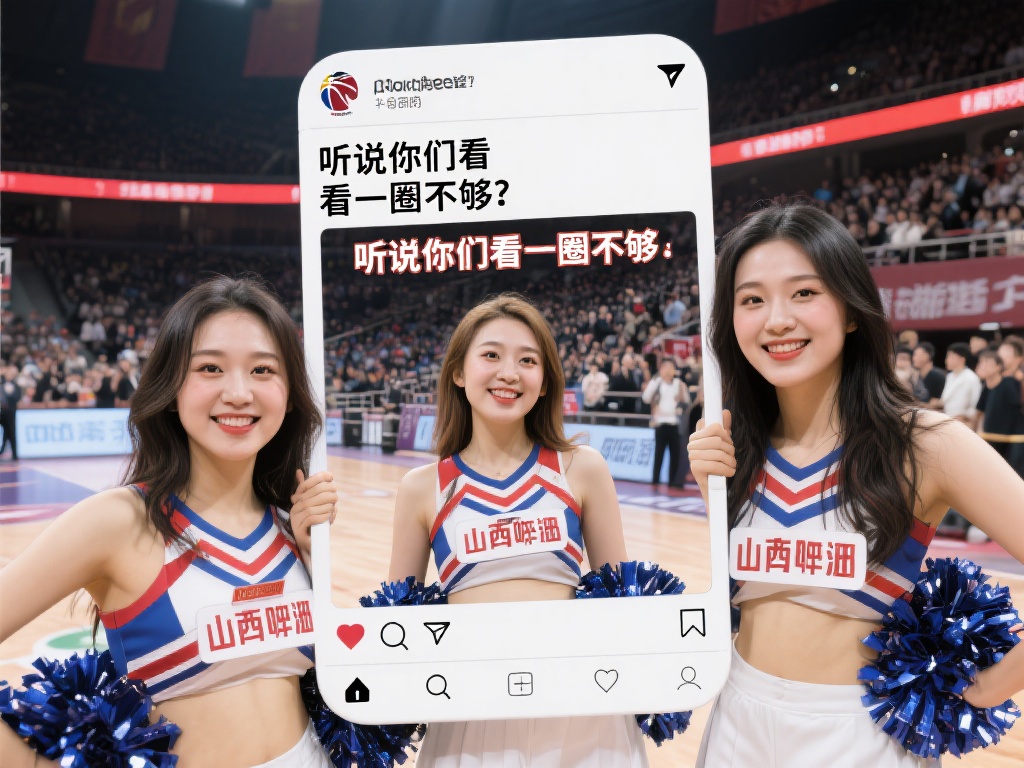 山西啦啦队社媒新动态:一圈不过瘾?来,再转两圈! 不得不说,幽默是山西啦啦队社媒内容的一大