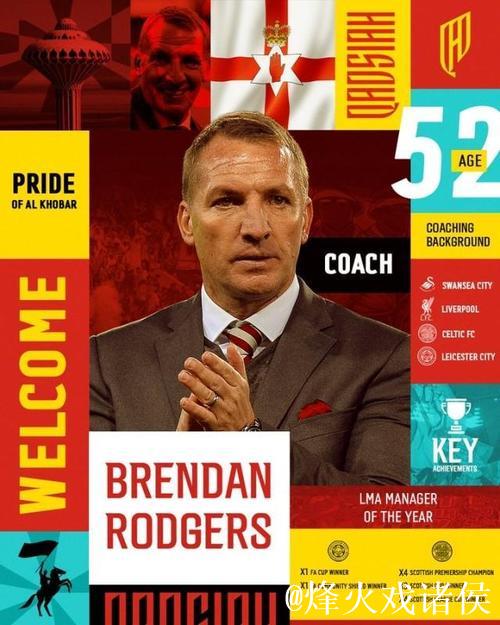 布伦丹-罗杰斯加盟沙特球队卡迪西亚,签约2年半 布伦丹-罗杰斯加盟沙特球队卡迪西亚,签约2年半