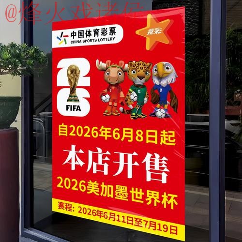2026世界杯竞猜手机最新网址